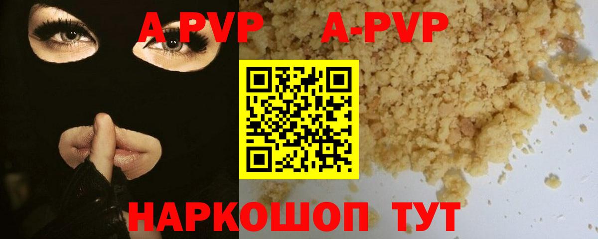 APVP  Вход с VPN  Тихорецк  APVP кристаллы 