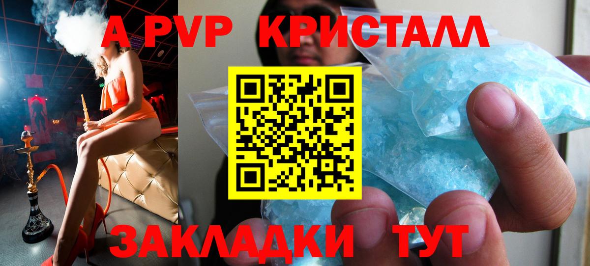 Альфа ПВП Crystall Тихорецк