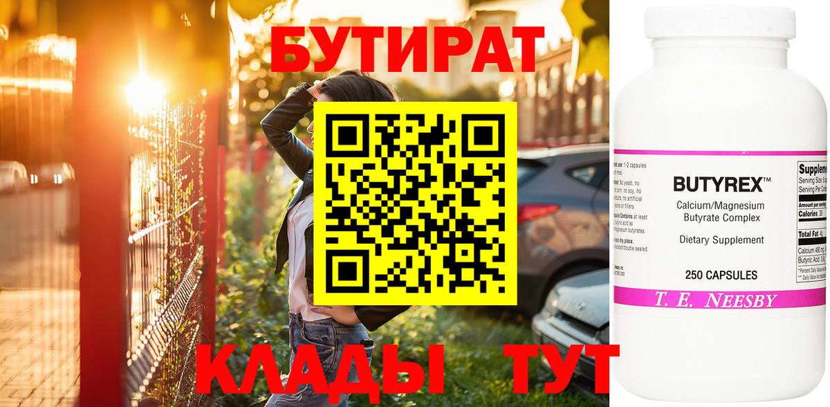 Тихорецк  БУТИРАТ  Вход с VPN  Бутират буратино 