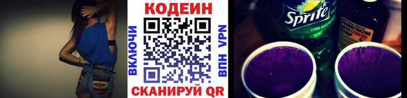 Codein Purple Drank  Тихорецк 