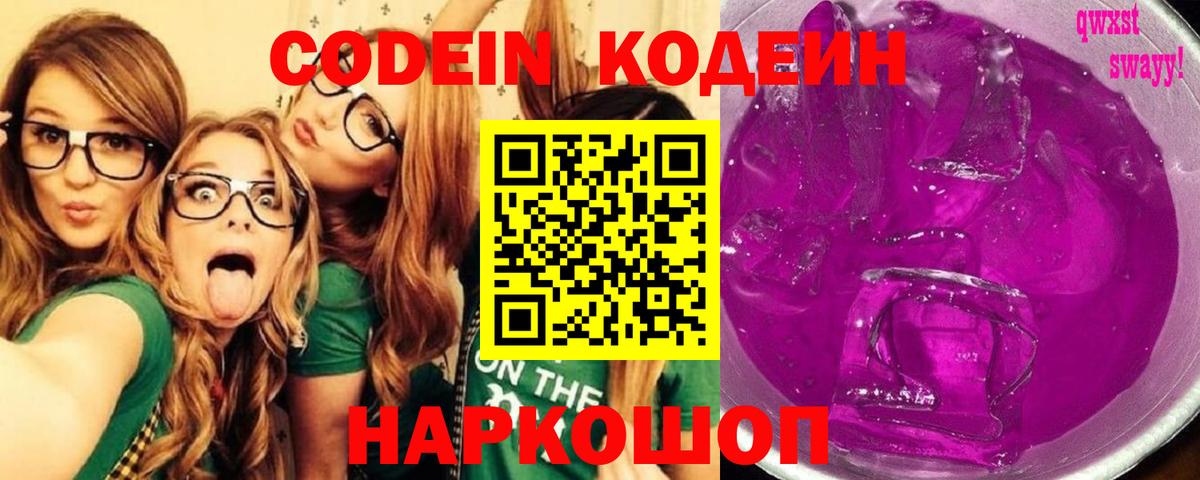Тихорецк  Кодеин Purple Drank  Codein напиток Lean (лин)  Вход с VPN 