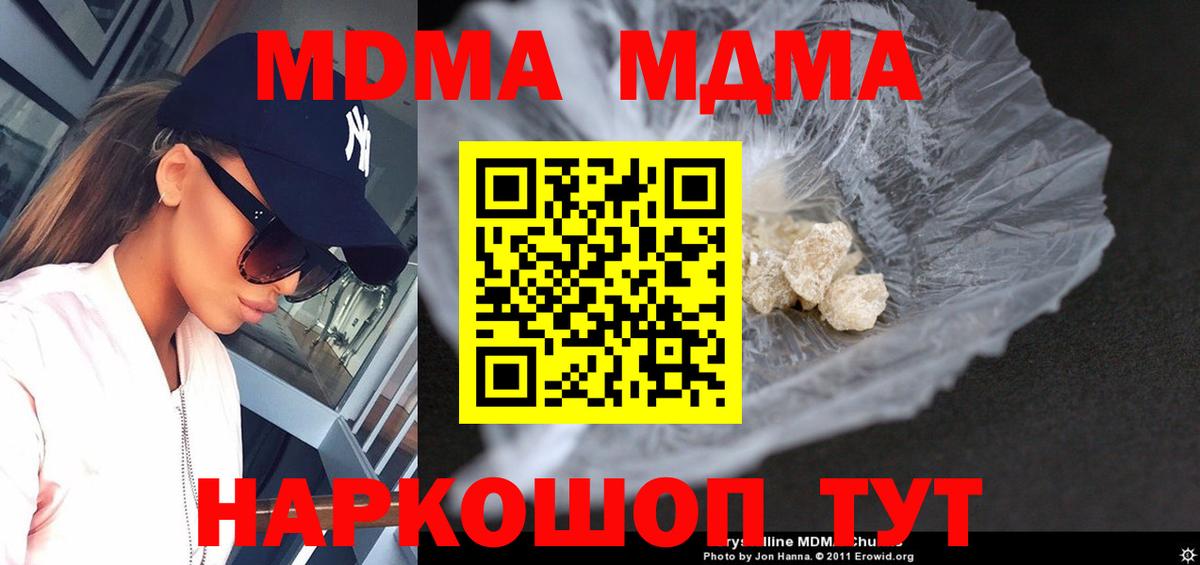 МДМА VHQ  Вход с VPN  MDMA  Тихорецк  МДМА молли 