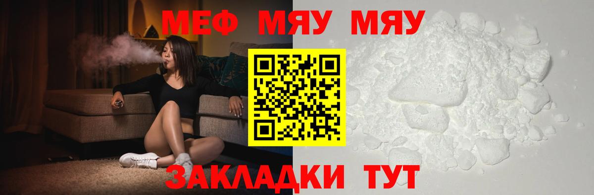 МЯУ-МЯУ кристаллы  Мефедрон  сколько стоит  Мефедрон VHQ  Вход с VPN  Тихорецк 