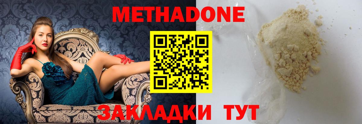 МЕТАДОН methadone    зеркало  Тихорецк  Вход с VPN 