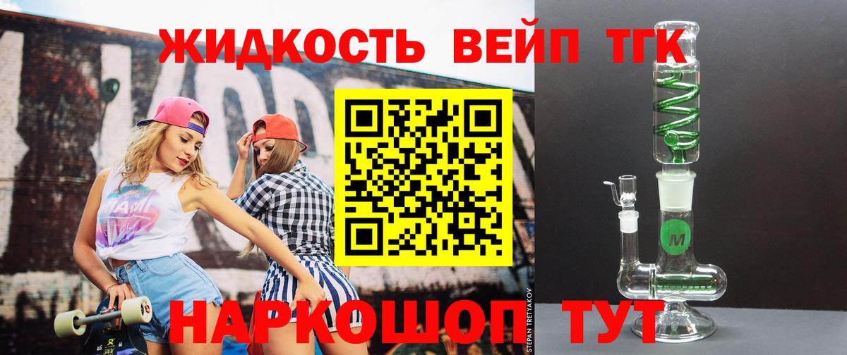 Тихорецк  магазин    Вход с VPN  Дистиллят ТГК вейп 